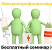 Семинар!